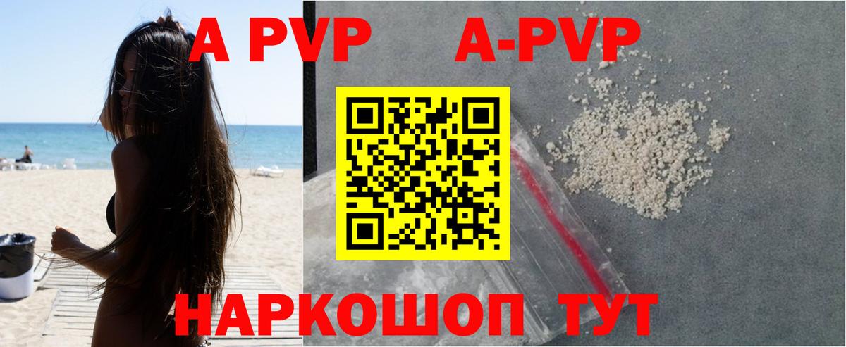 Альфа ПВП  А ПВП мука  APVP кристаллы  Вход с VPN  Батайск  A-PVP СК 