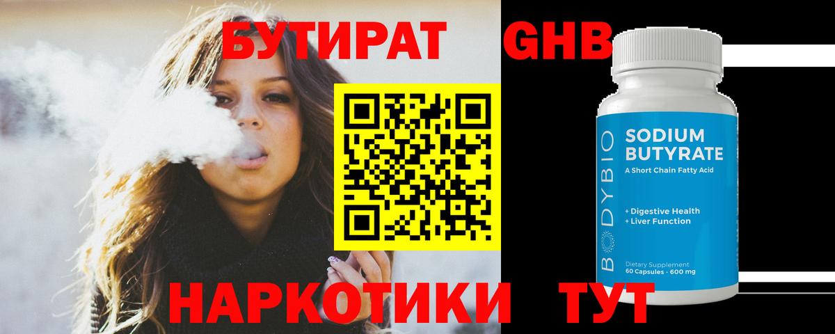 БУТИРАТ бутандиол Батайск