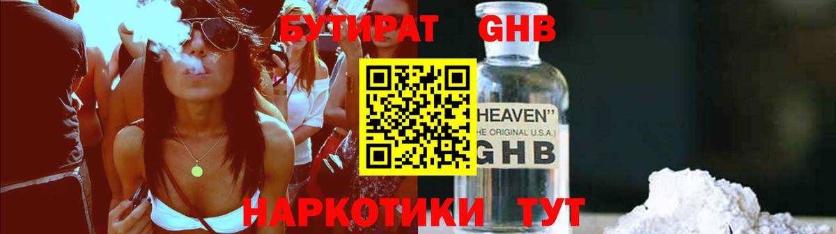 Бутират  Бутират оксана  Вход с VPN  Батайск 