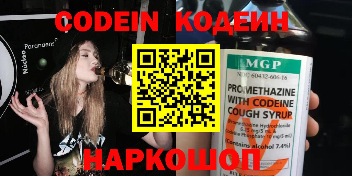 Кодеиновый сироп Lean напиток Lean (лин)  Вход с VPN  Батайск 