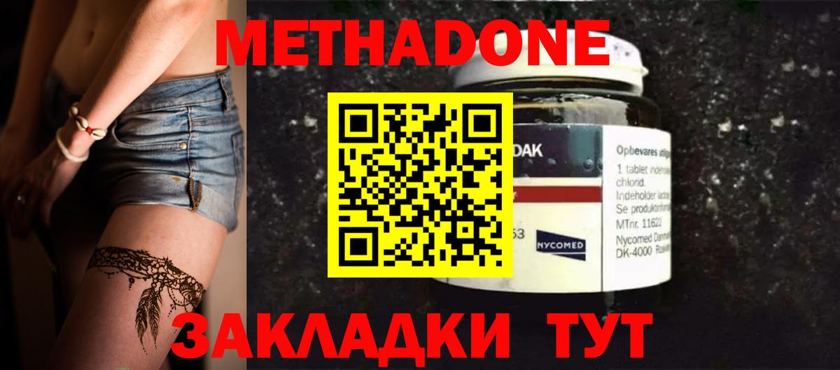 МЕТАДОН мёд Батайск